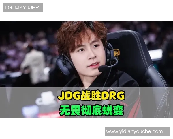 冠军杯特别报道：JDG战队的蜕变与崛起之路探秘